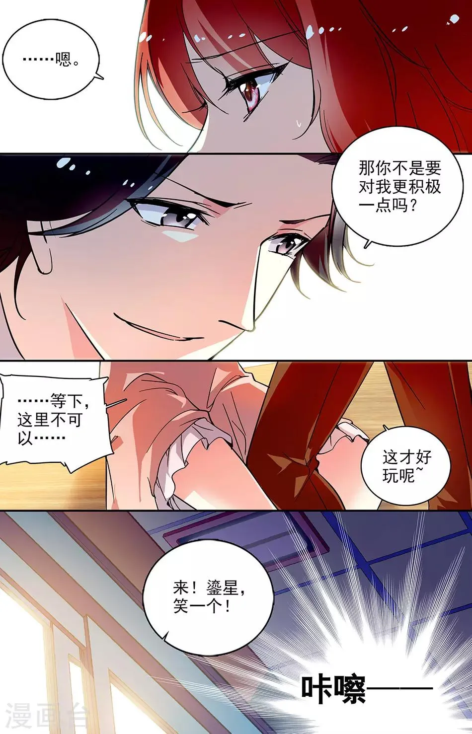 第72话 “好姐妹” 第3页