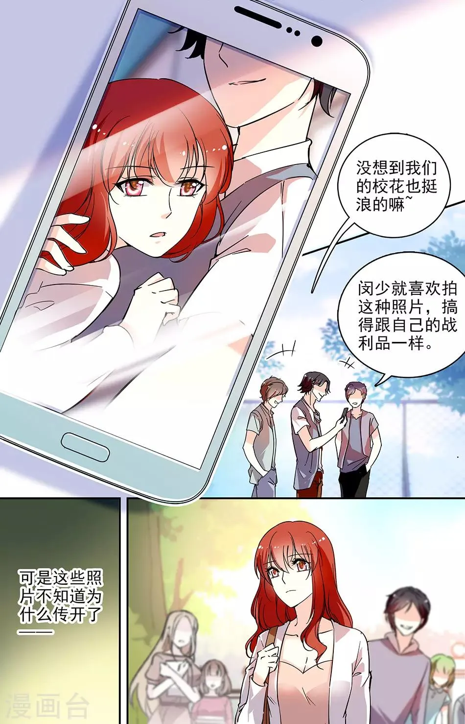 第72话 “好姐妹” 第4页