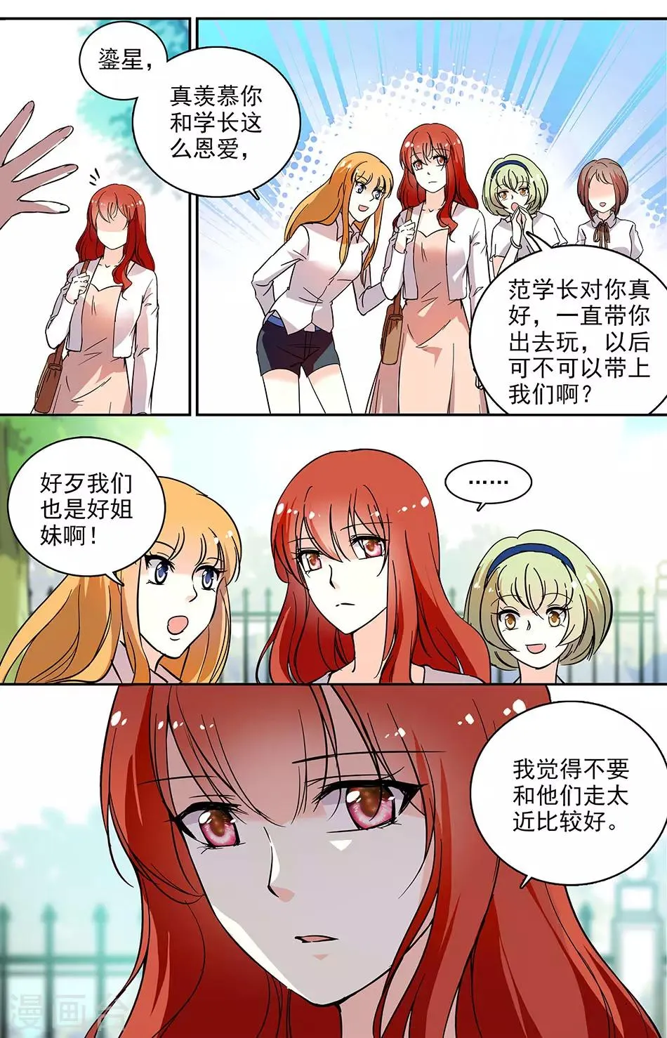 第72话 “好姐妹” 第5页