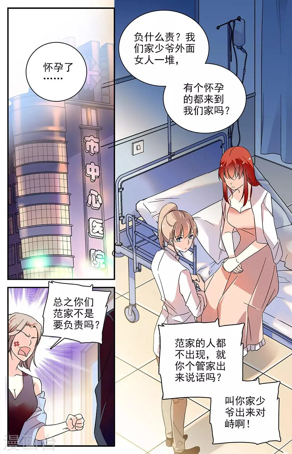 第73话 讨个说法 第1页
