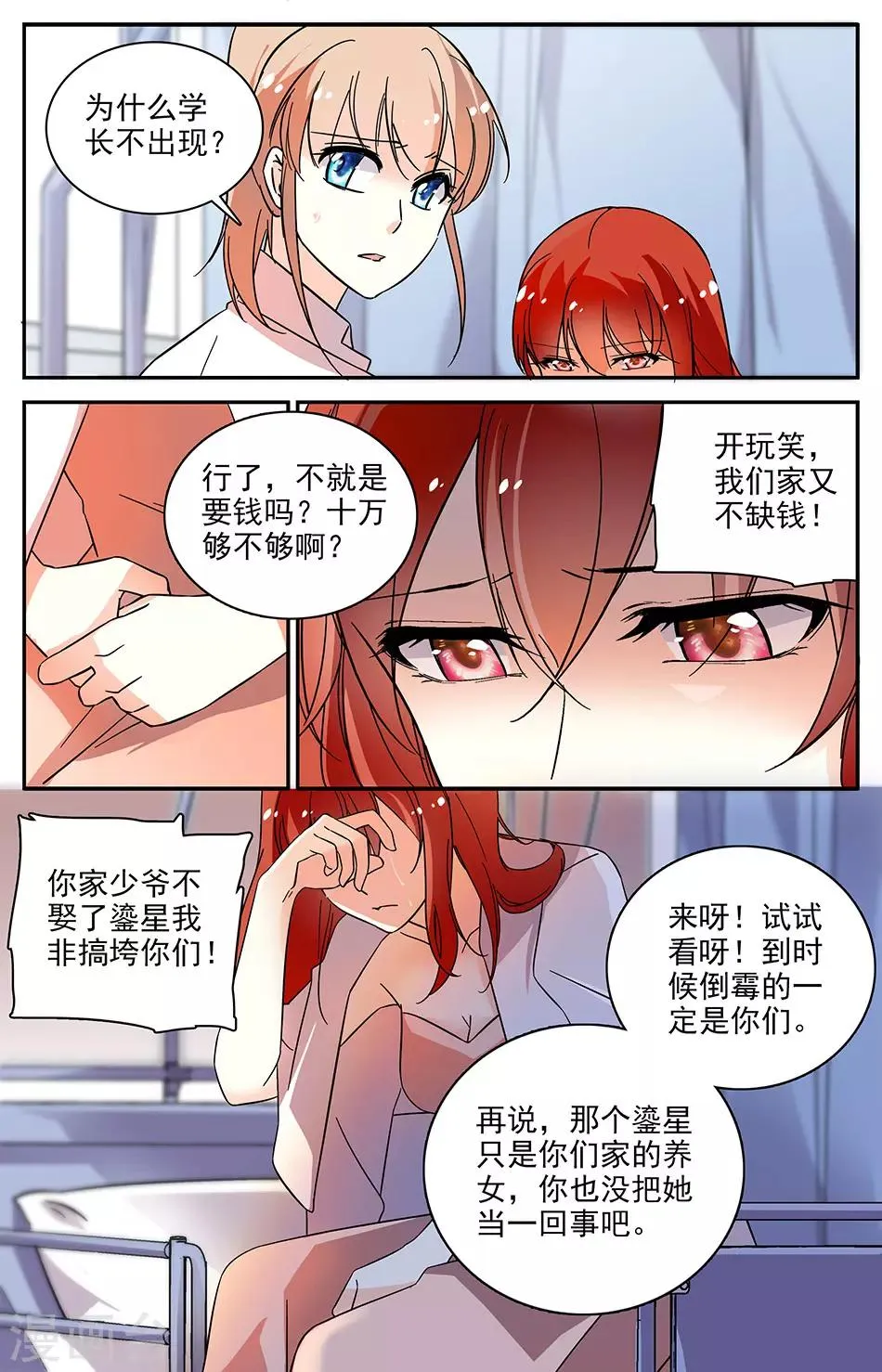 第73话 讨个说法 第2页