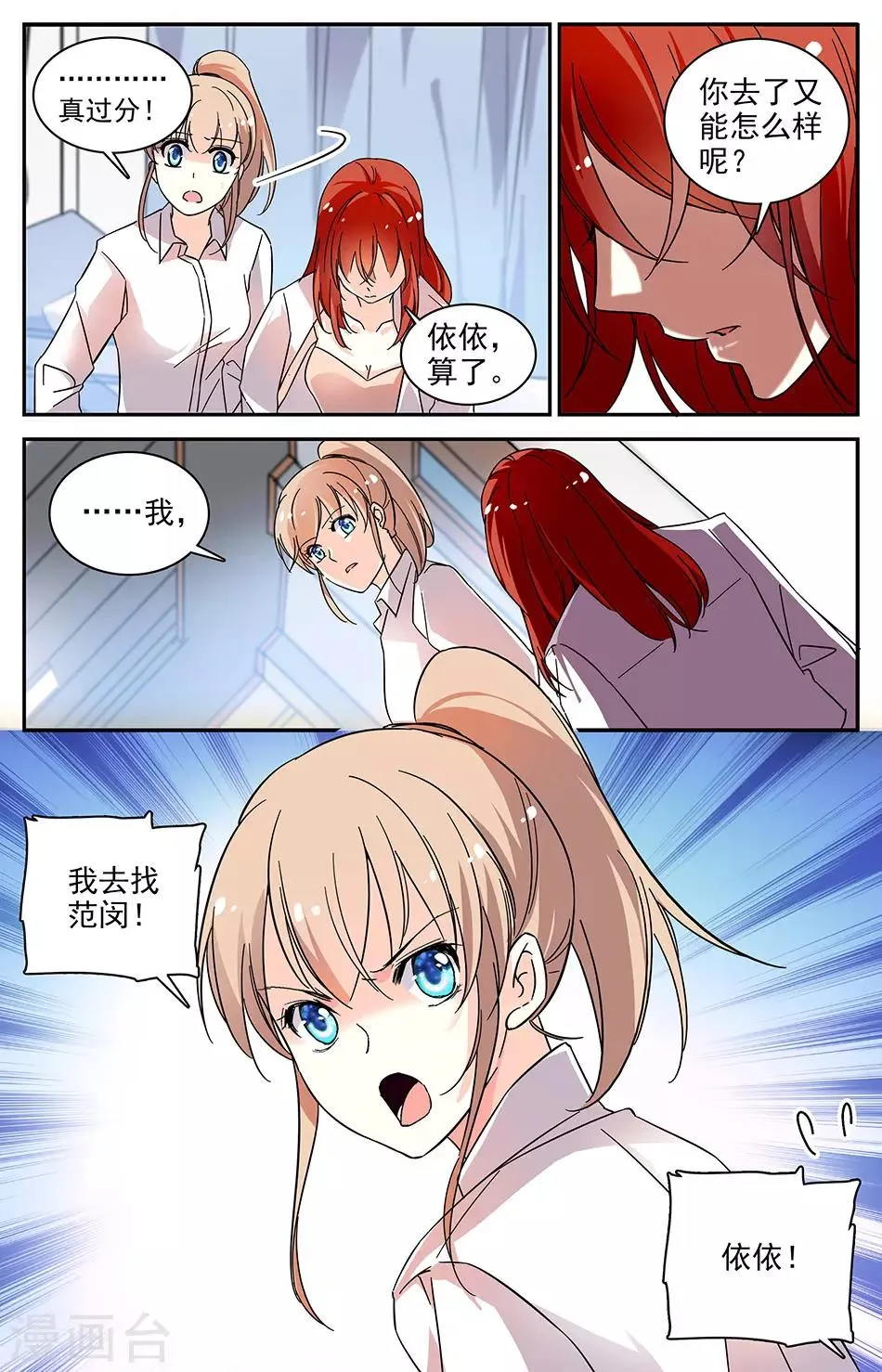 第73话 讨个说法 第3页