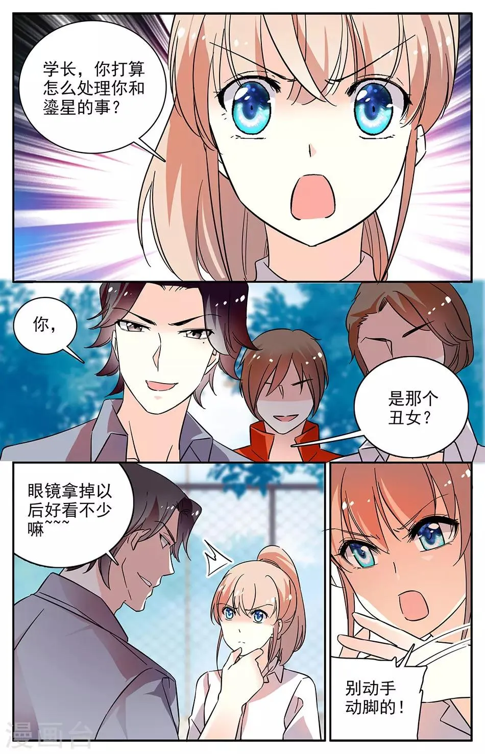 第73话 讨个说法 第5页