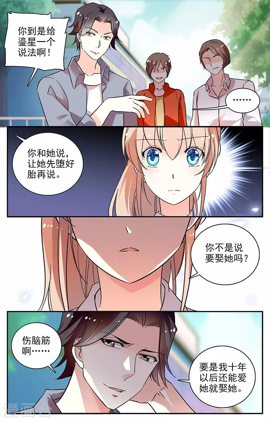 第73话 讨个说法 第6页