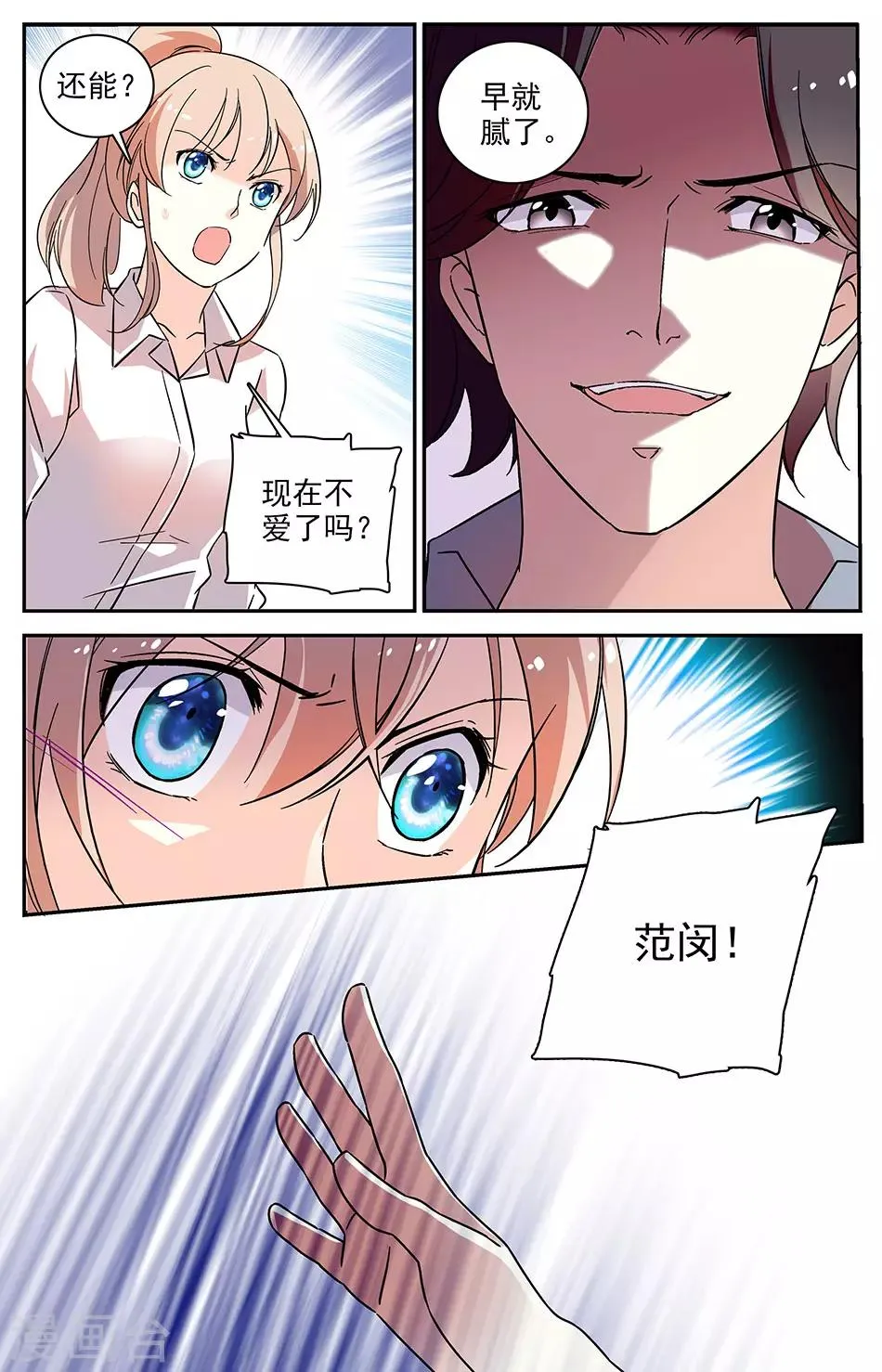 第73话 讨个说法 第7页
