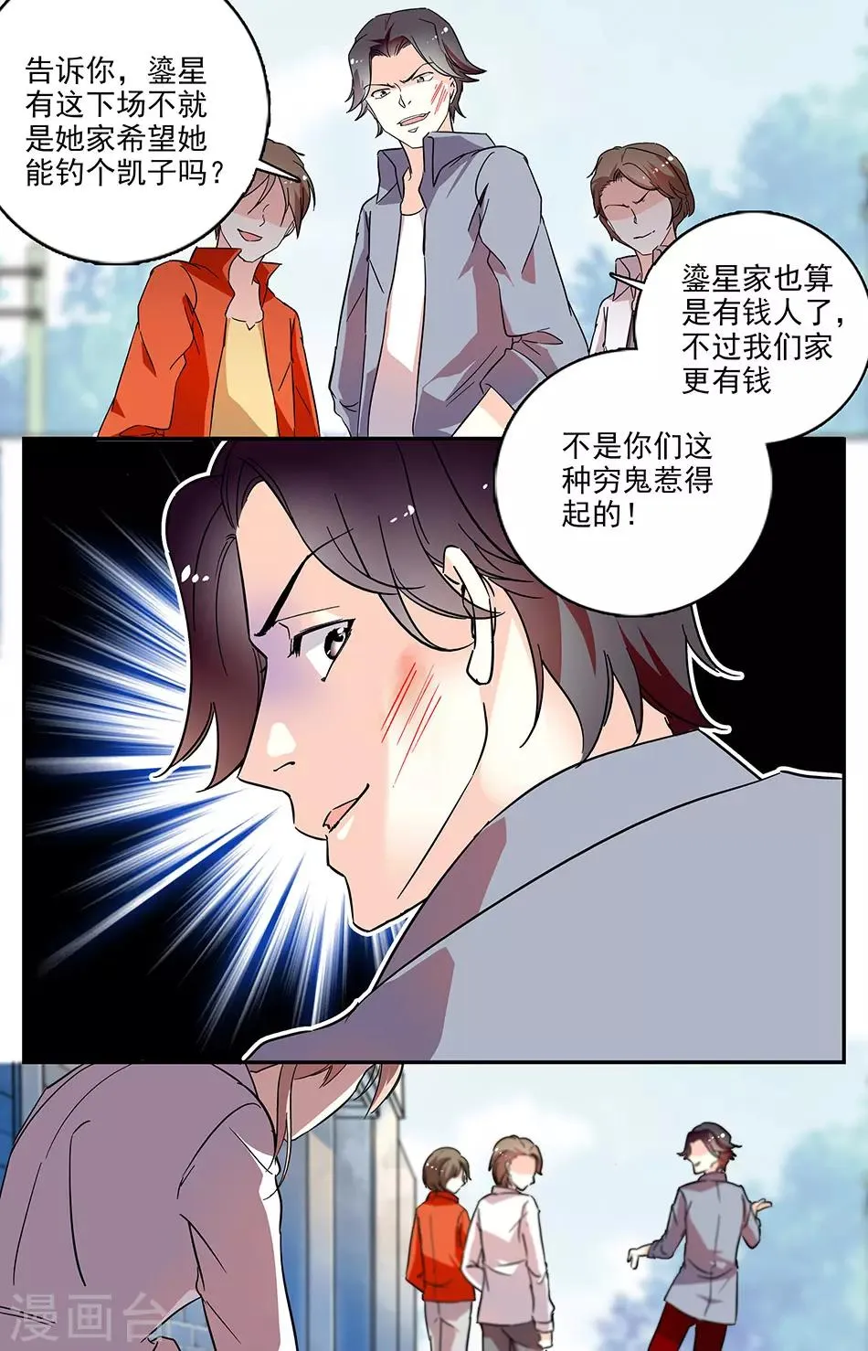 第74话 身败名裂 第2页