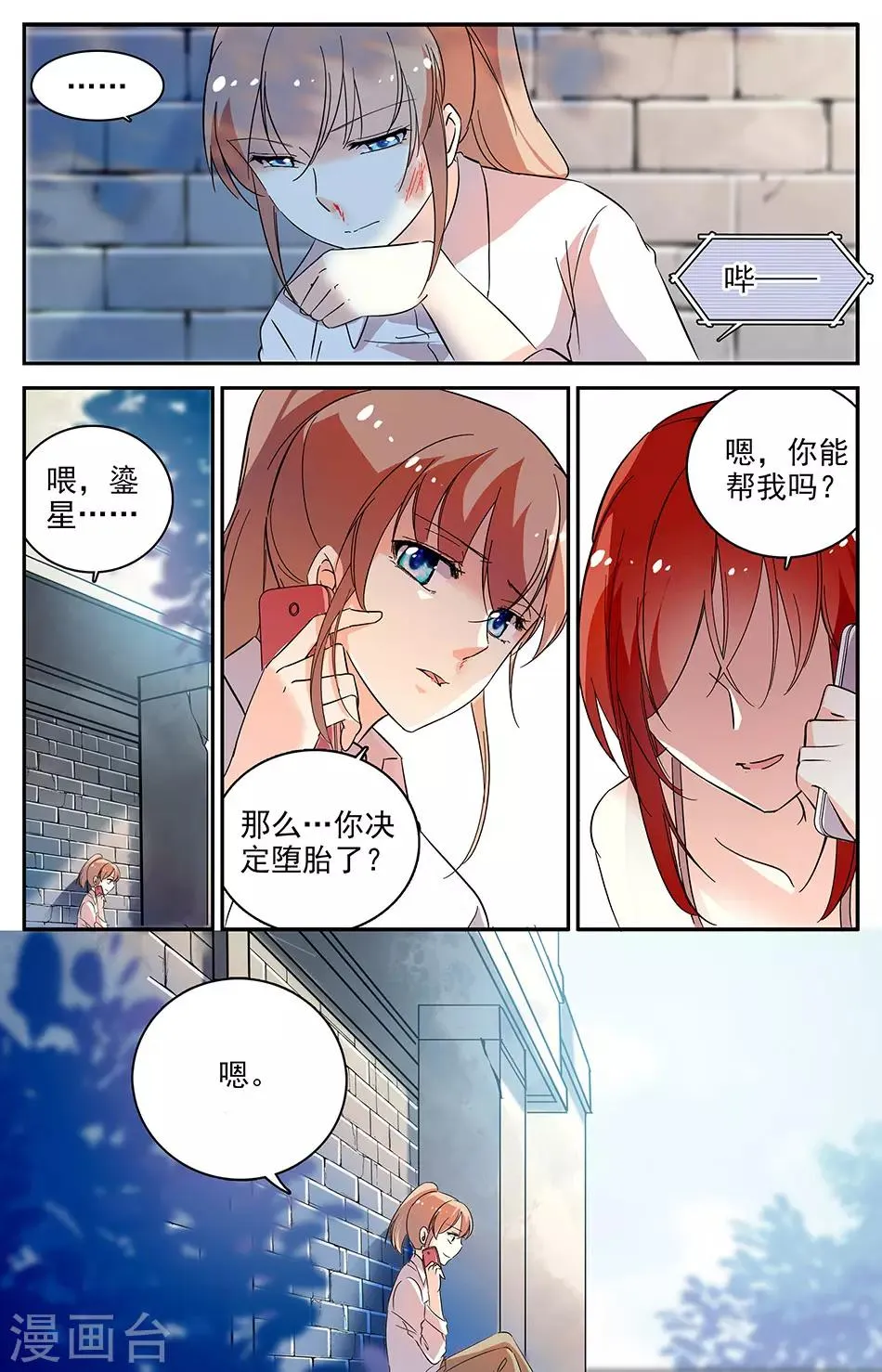 第74话 身败名裂 第3页