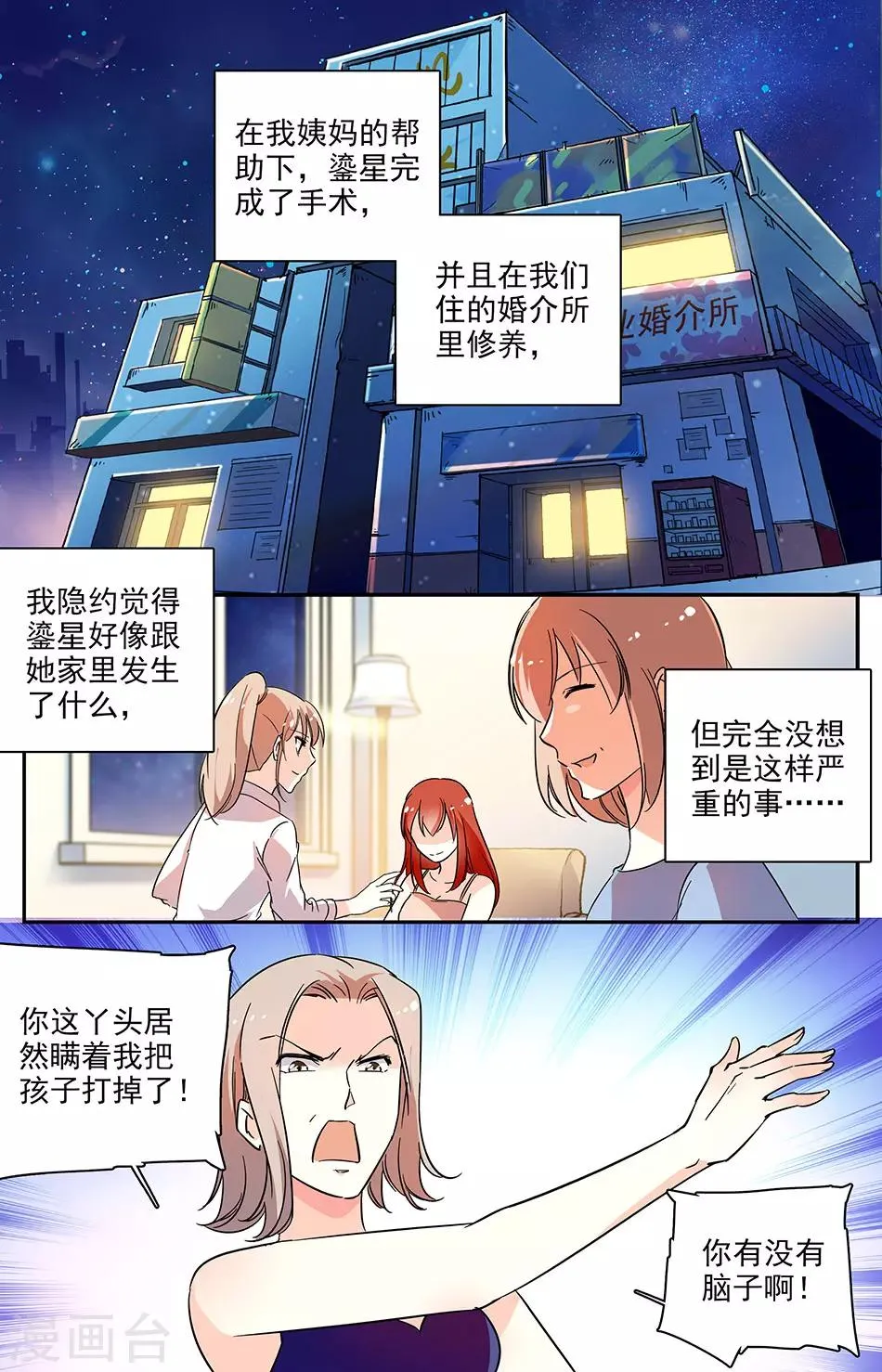 第74话 身败名裂 第4页