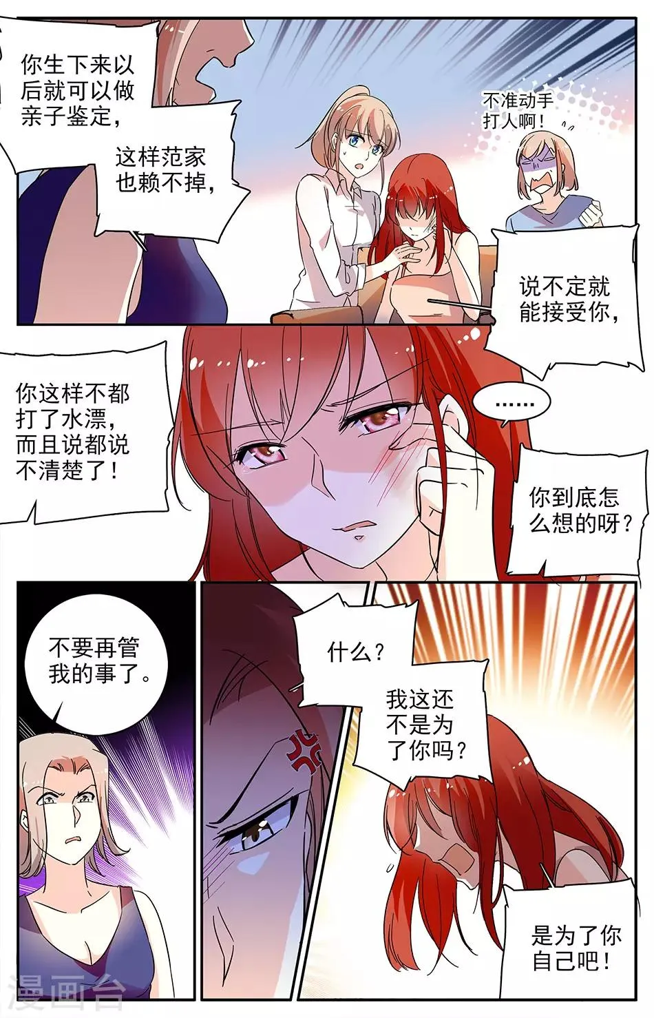 第74话 身败名裂 第5页