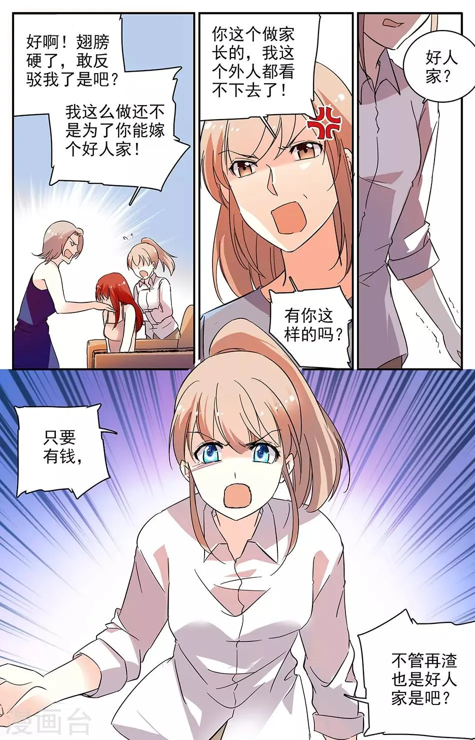 第74话 身败名裂 第6页