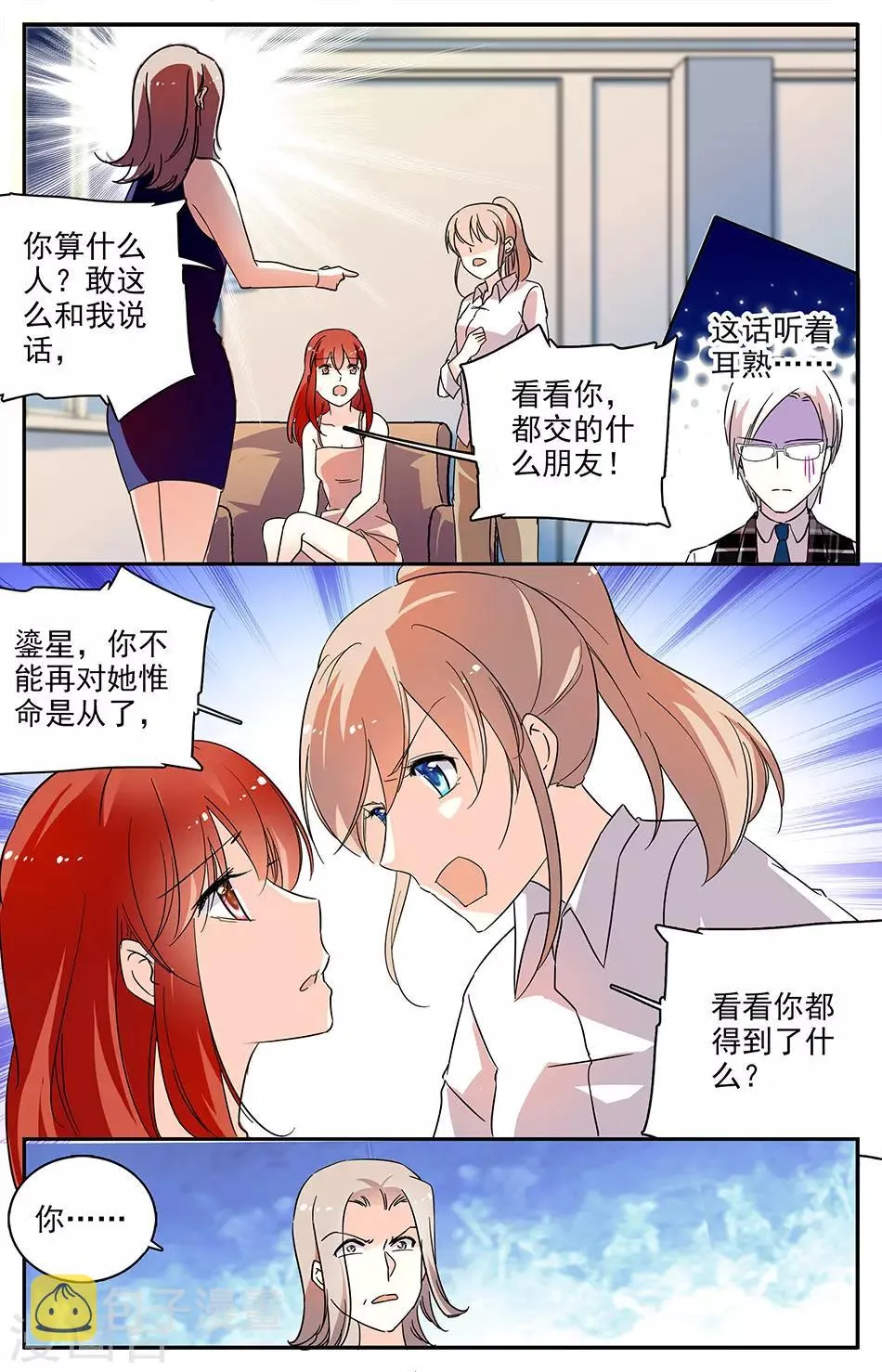 第74话 身败名裂 第7页