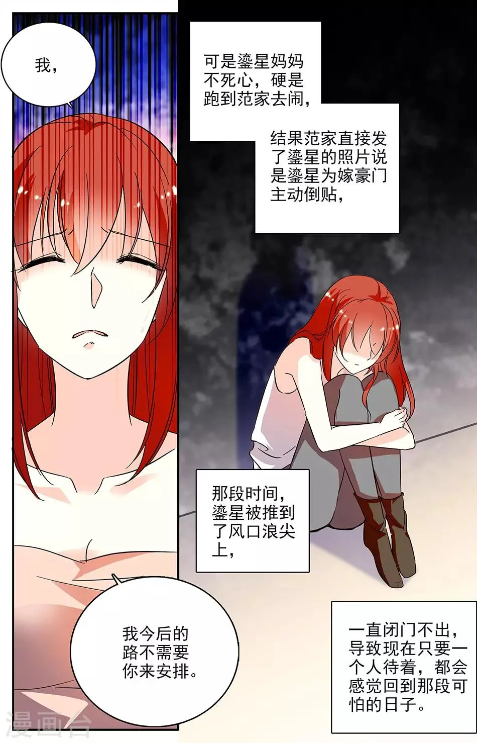 第74话 身败名裂 第8页