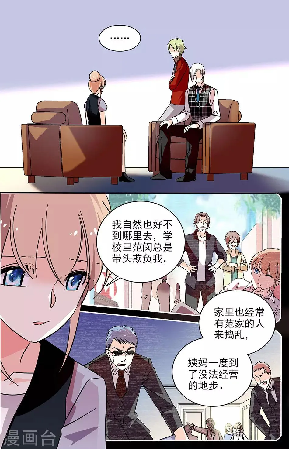 第75话 自我伪装 第1页