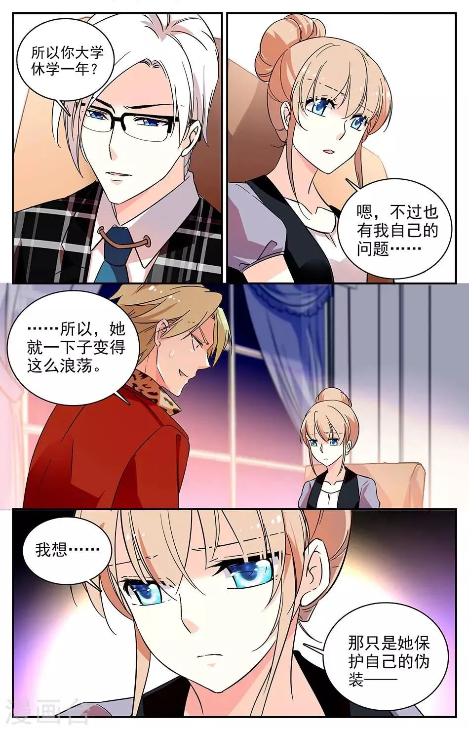 第75话 自我伪装 第2页