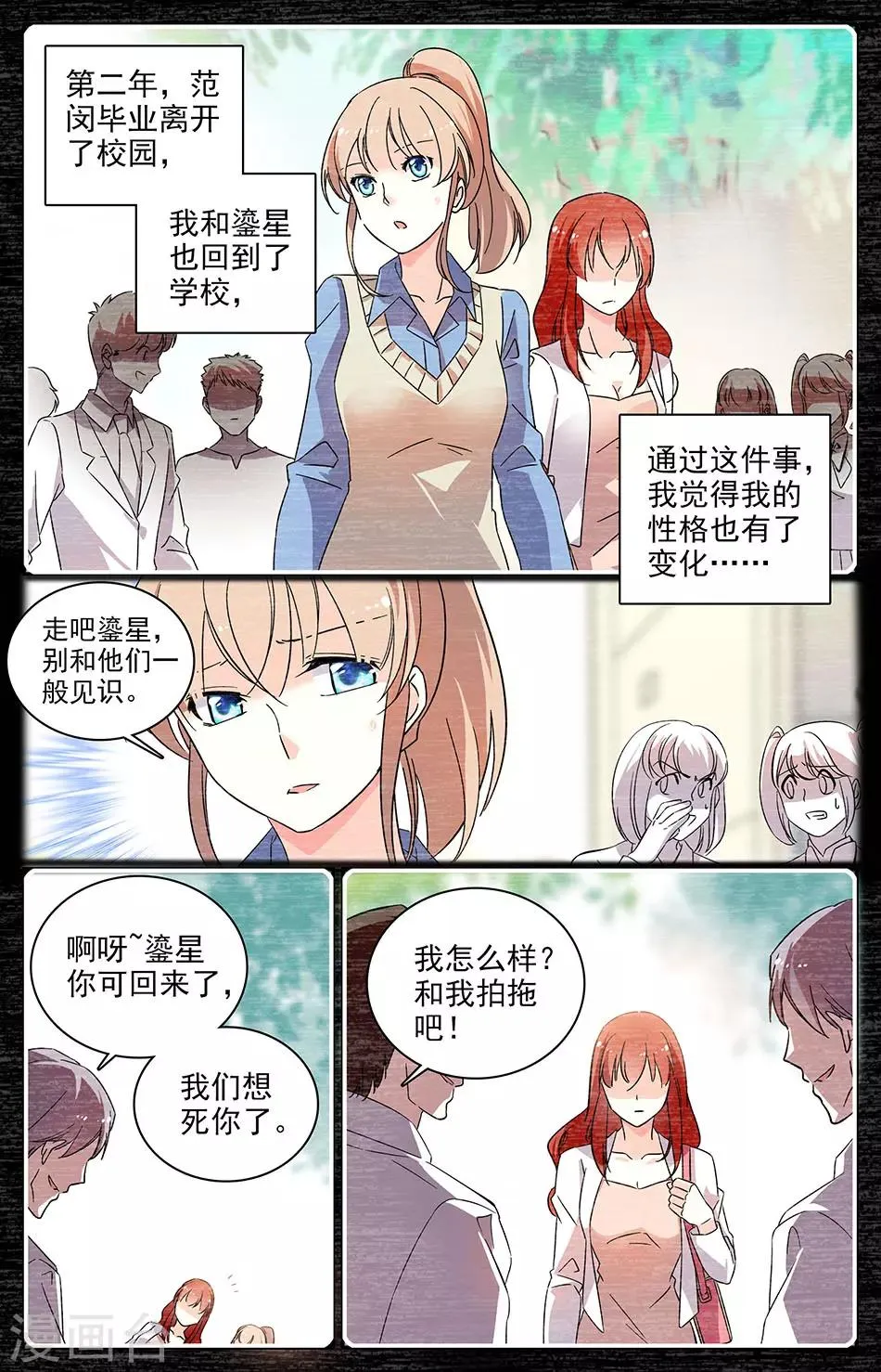 第75话 自我伪装 第3页
