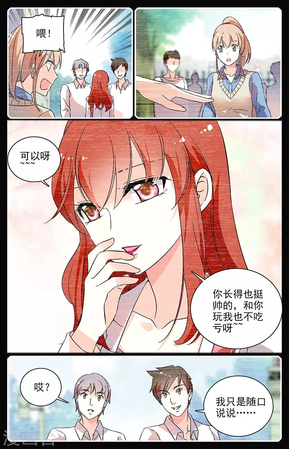 第75话 自我伪装 第4页