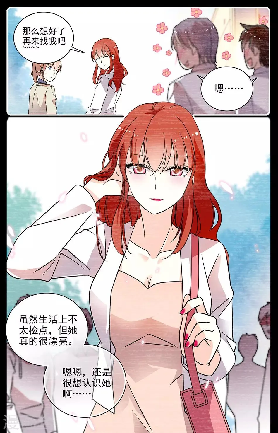 第75话 自我伪装 第5页