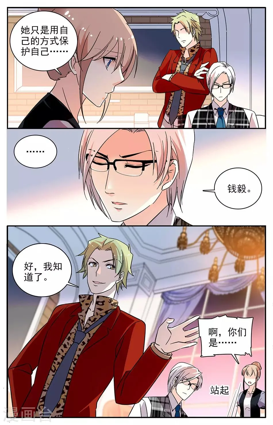 第75话 自我伪装 第6页