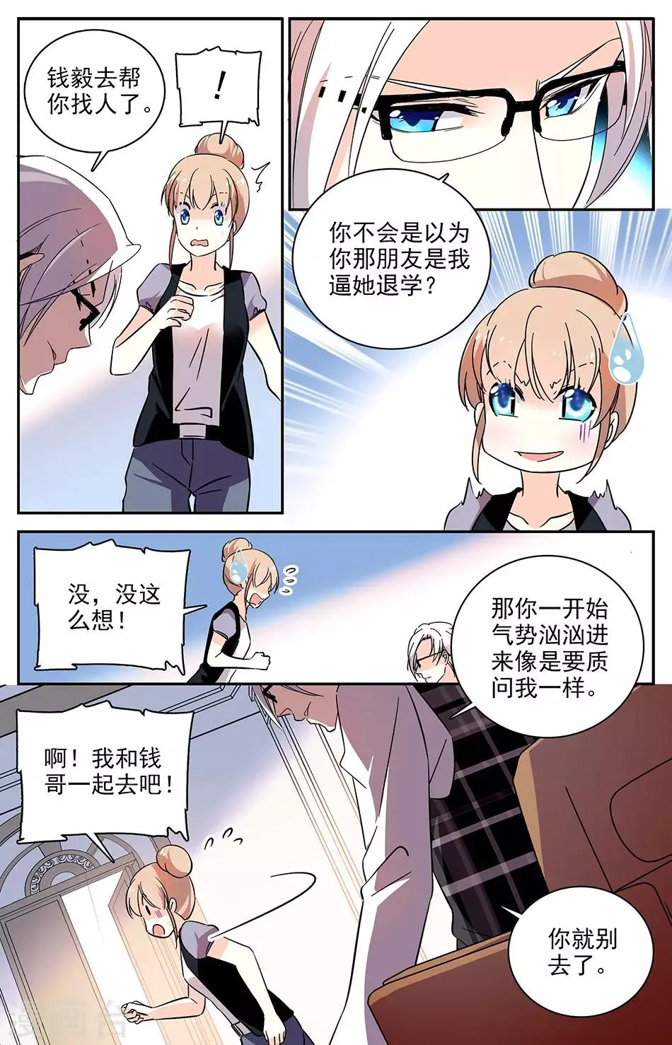 第75话 自我伪装 第7页