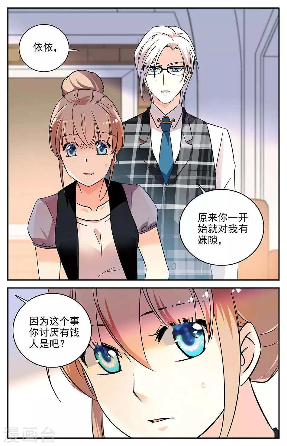 第75话 自我伪装 第8页