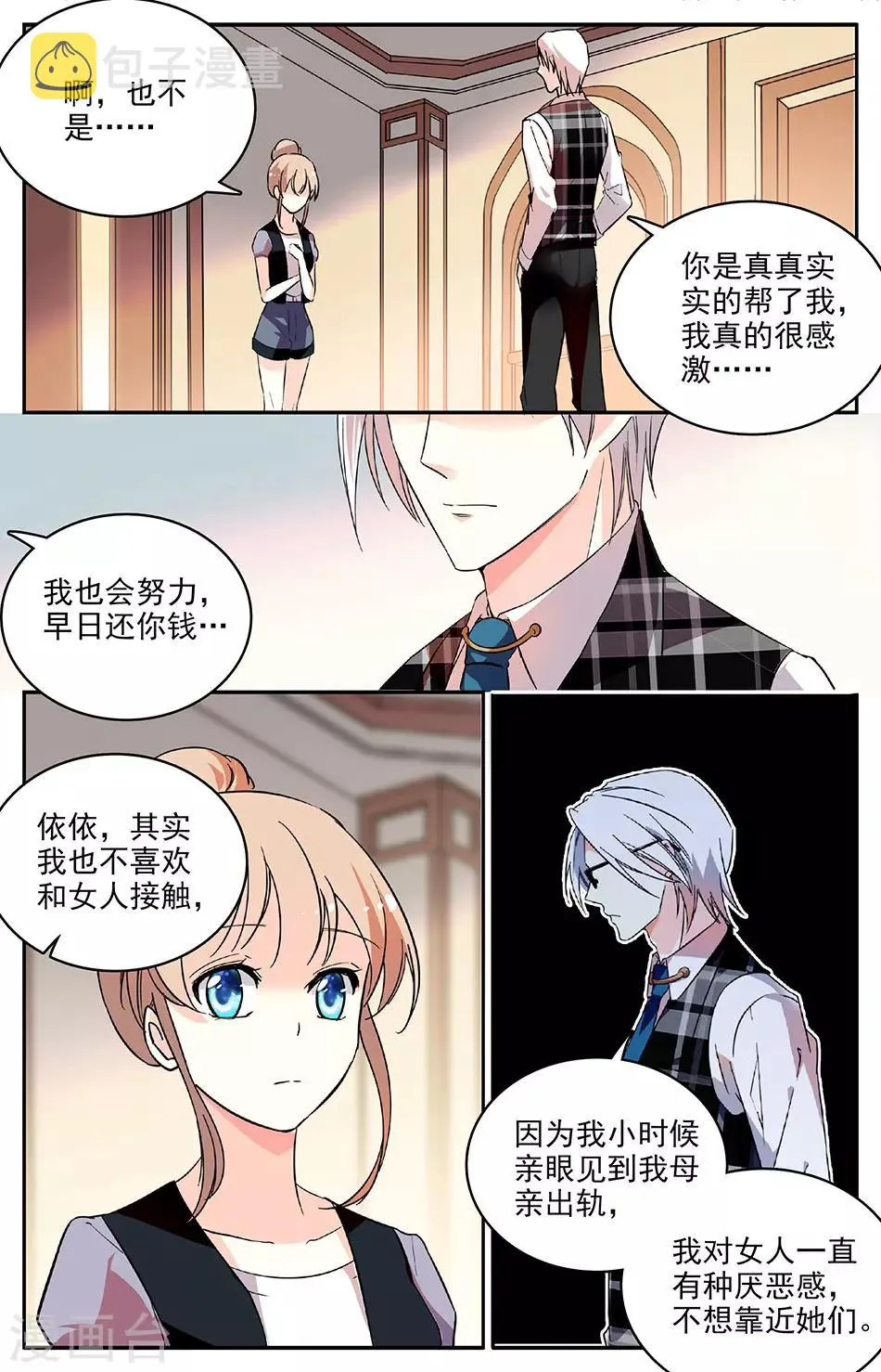 第76话 独一无二 第2页