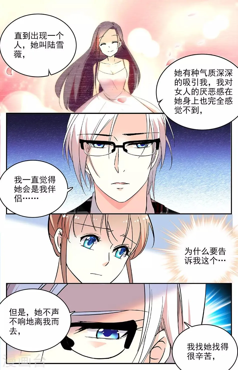第76话 独一无二 第3页