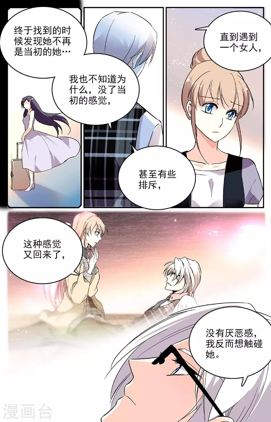 第76话 独一无二 第4页