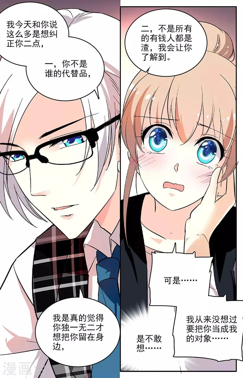 第76话 独一无二 第6页