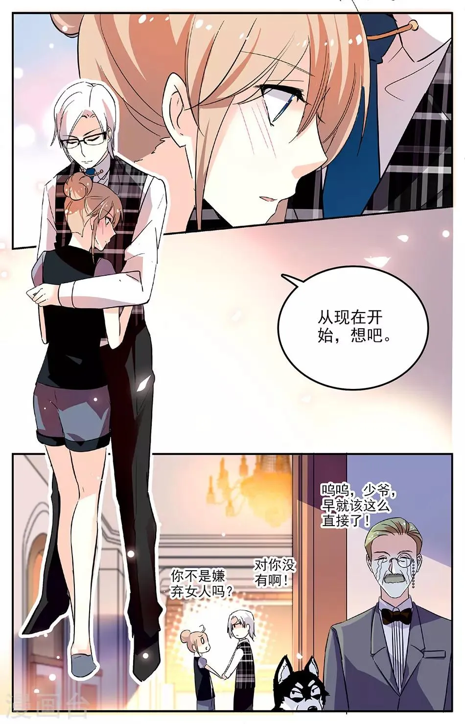 第76话 独一无二 第7页