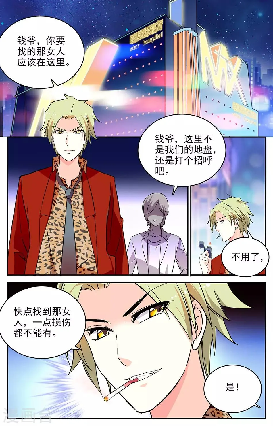 第76话 独一无二 第8页