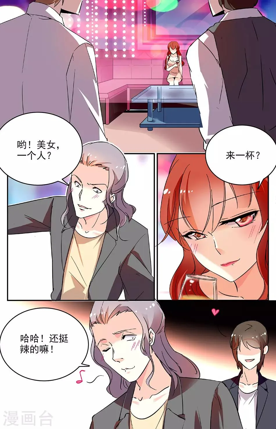 第77话 英雄救美 第1页