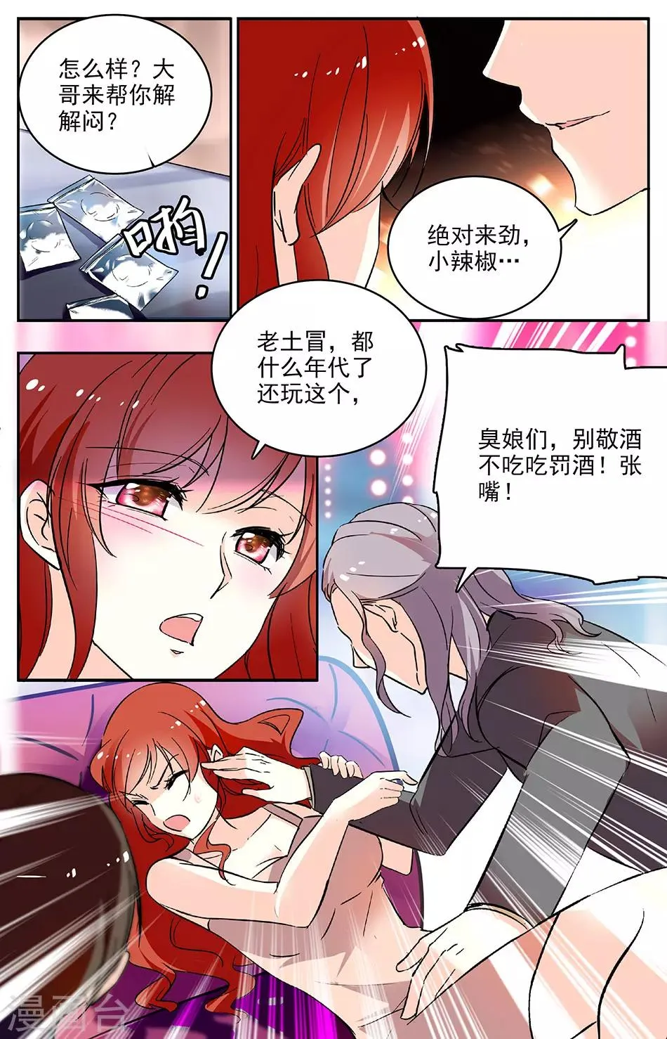 第77话 英雄救美 第2页