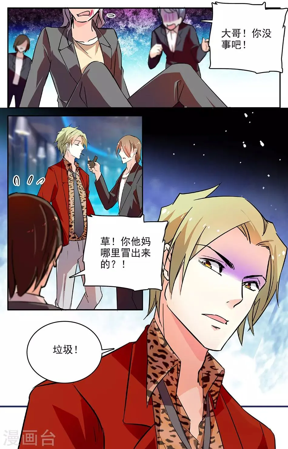 第77话 英雄救美 第4页