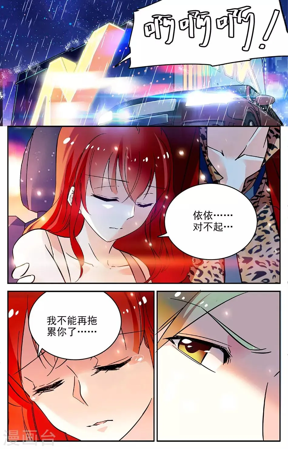 第77话 英雄救美 第6页