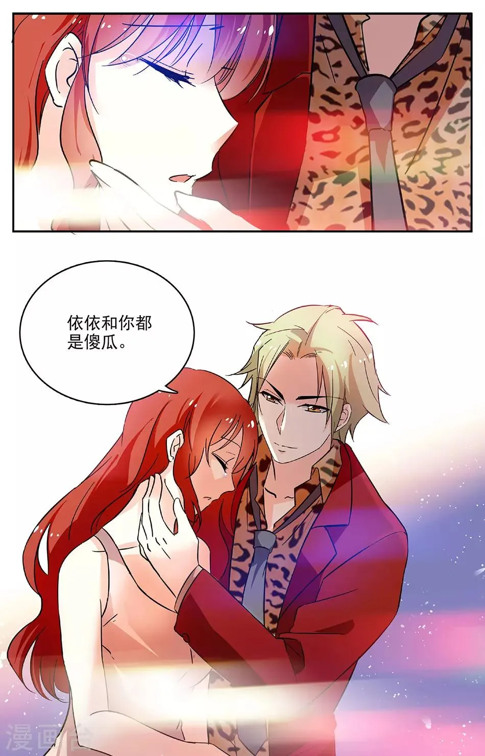 第77话 英雄救美 第7页