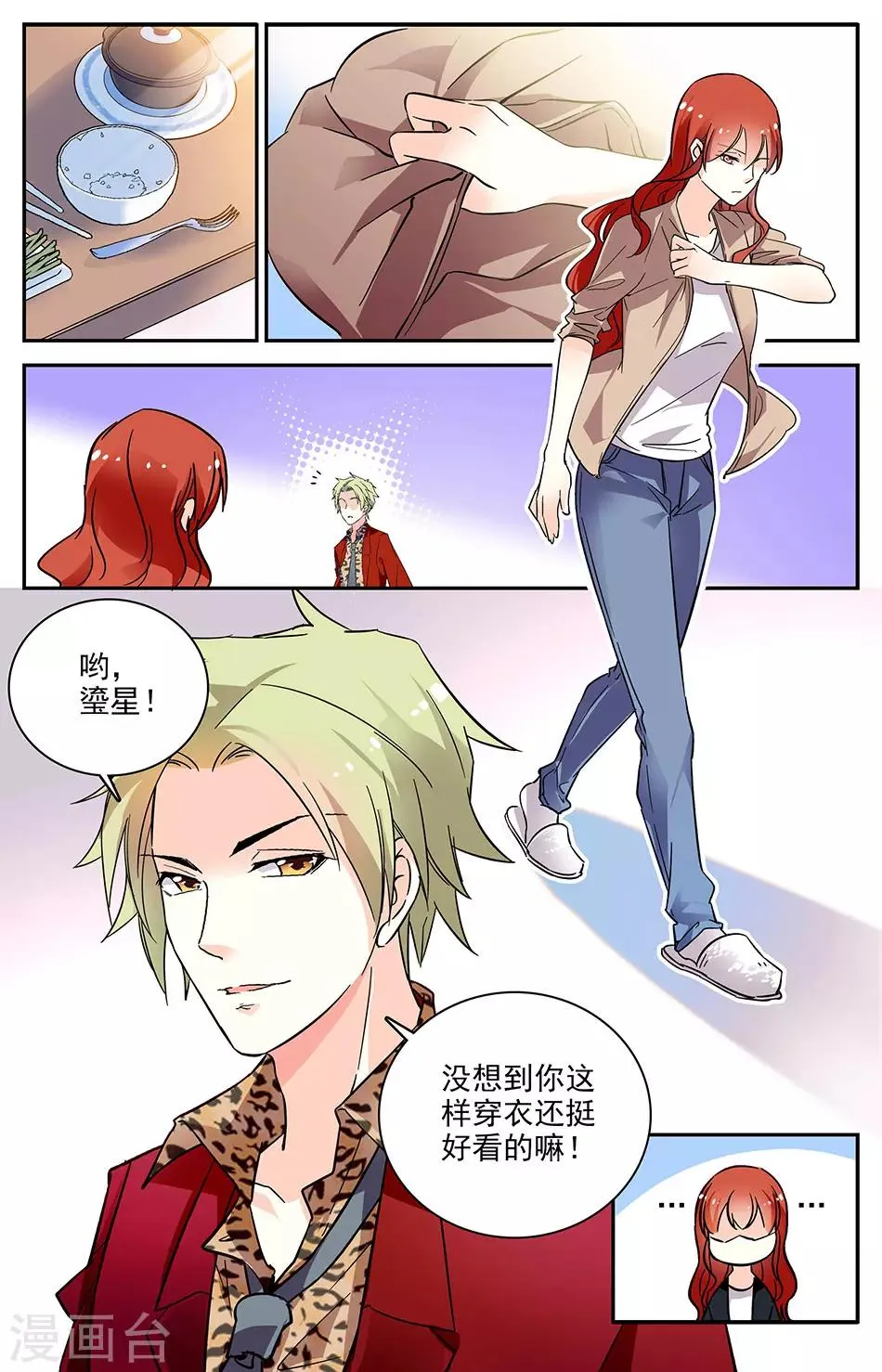 第78话 同病相怜 第3页