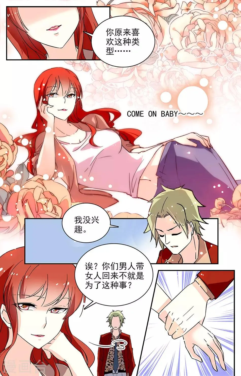 第78话 同病相怜 第4页