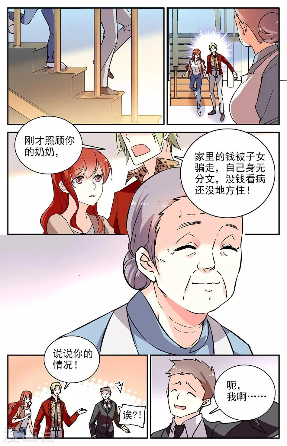 第78话 同病相怜 第5页