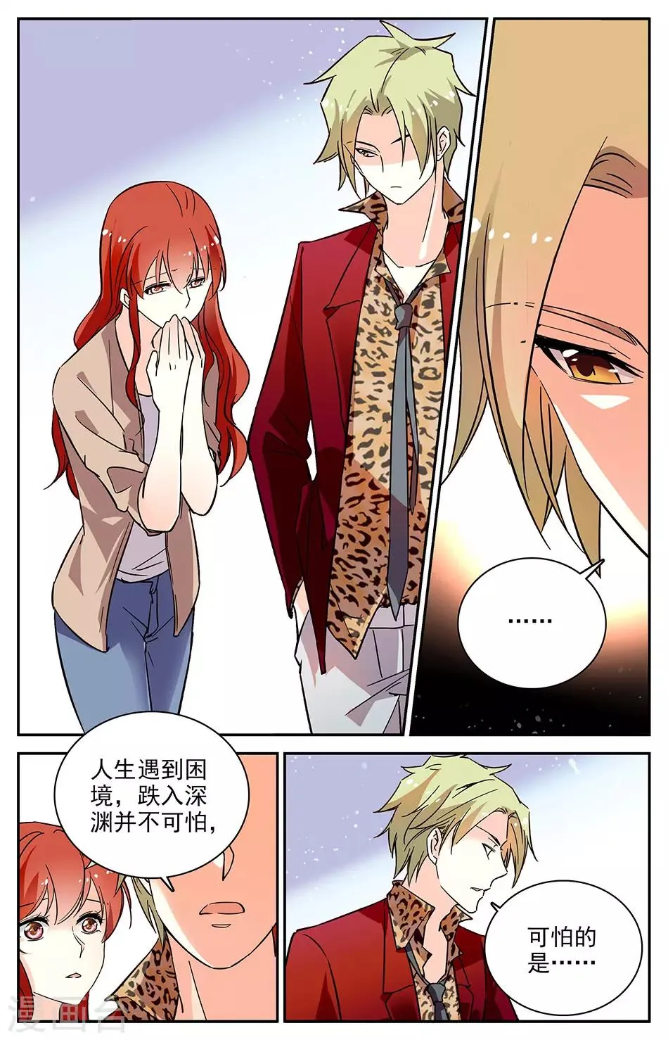 第78话 同病相怜 第7页
