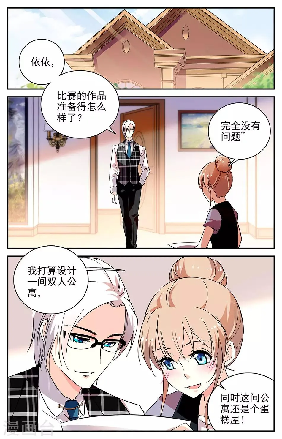 第79话 双人公寓 第1页