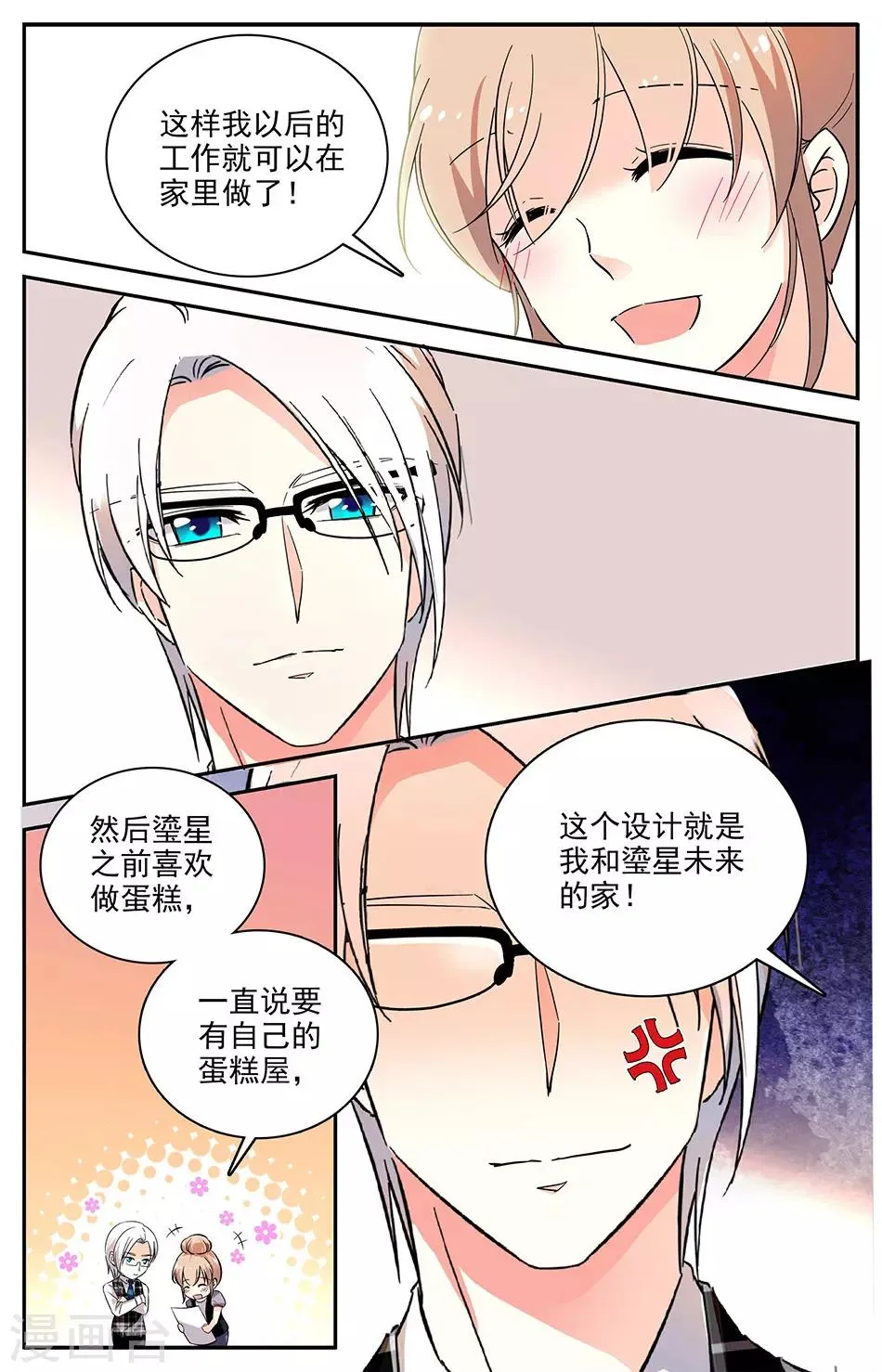 第79话 双人公寓 第2页