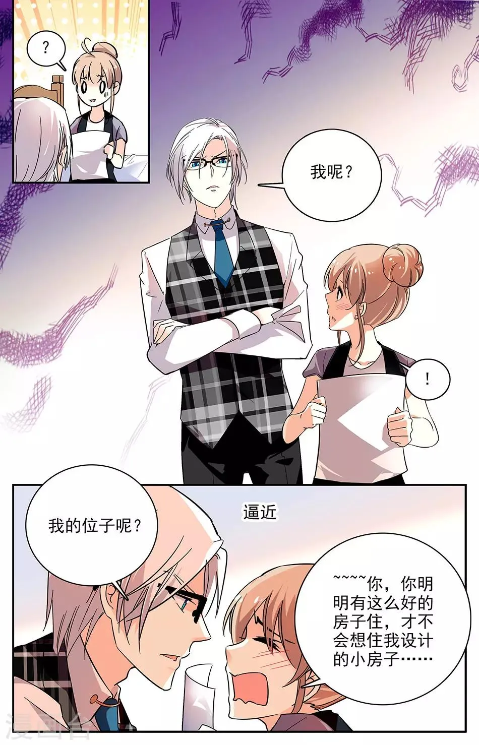 第79话 双人公寓 第3页