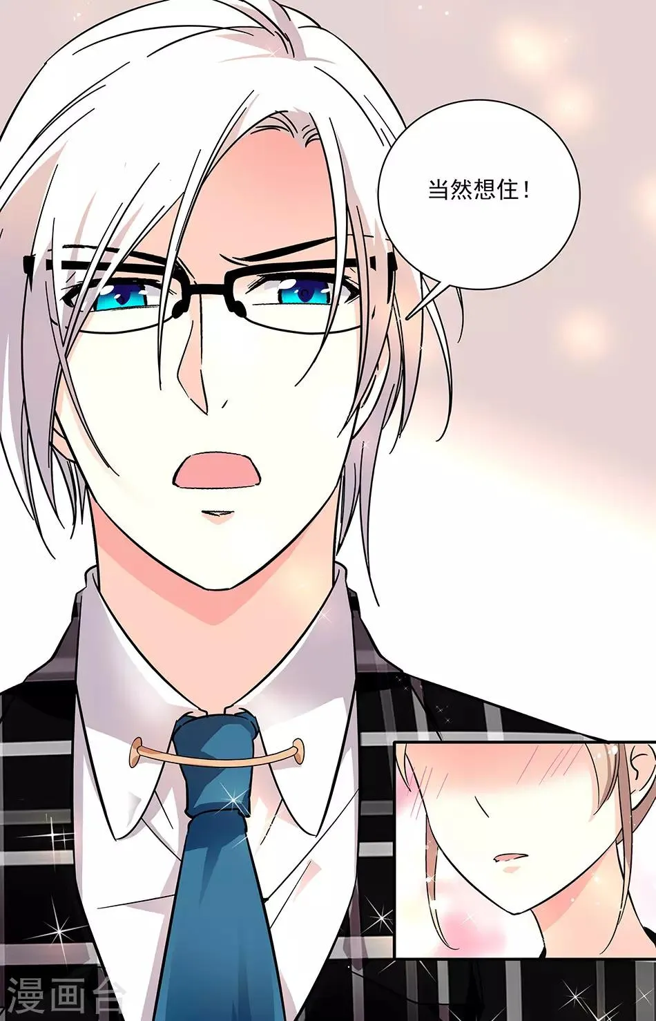 第79话 双人公寓 第4页