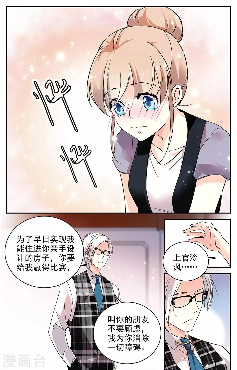 第79话 双人公寓 第5页