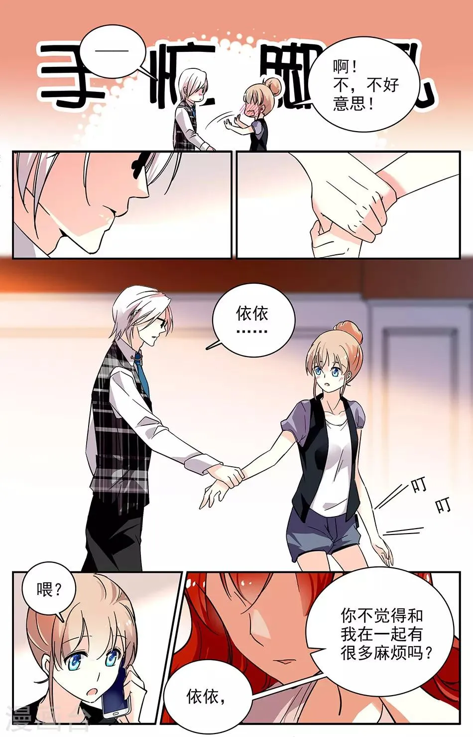 第79话 双人公寓 第7页