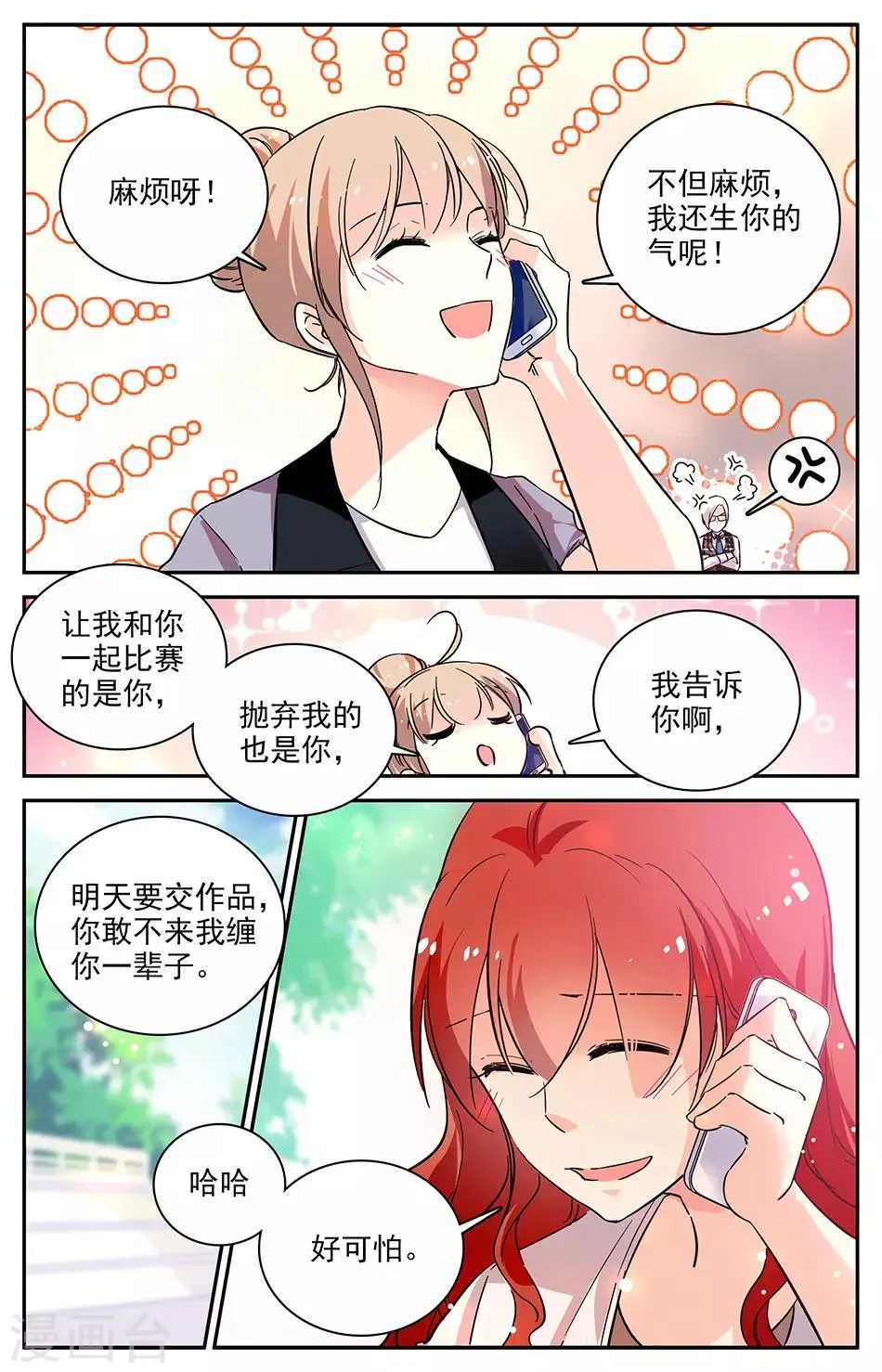 第79话 双人公寓 第8页