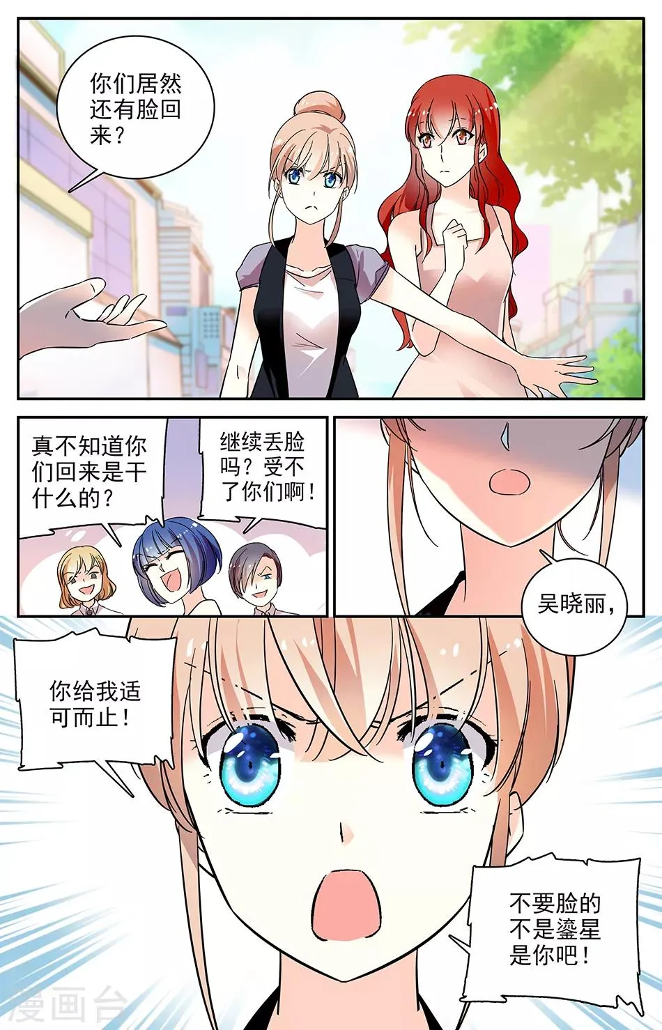 第80话 素质差 第3页