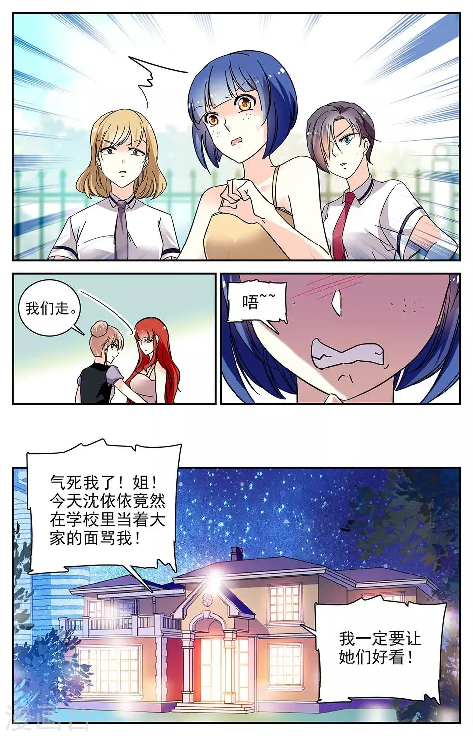 第80话 素质差 第4页
