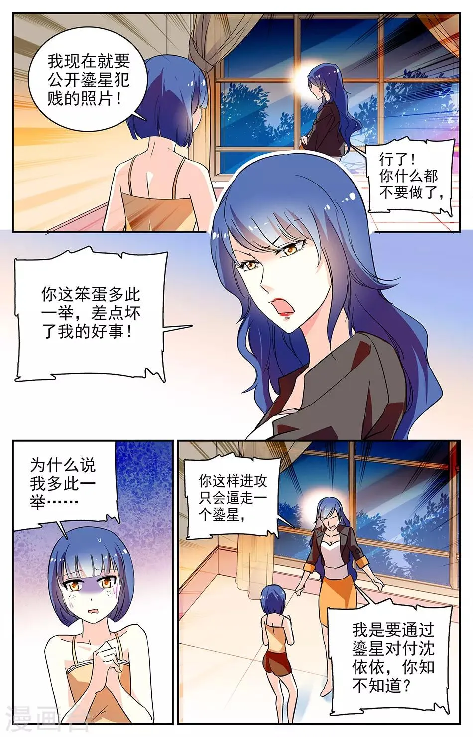 第80话 素质差 第5页
