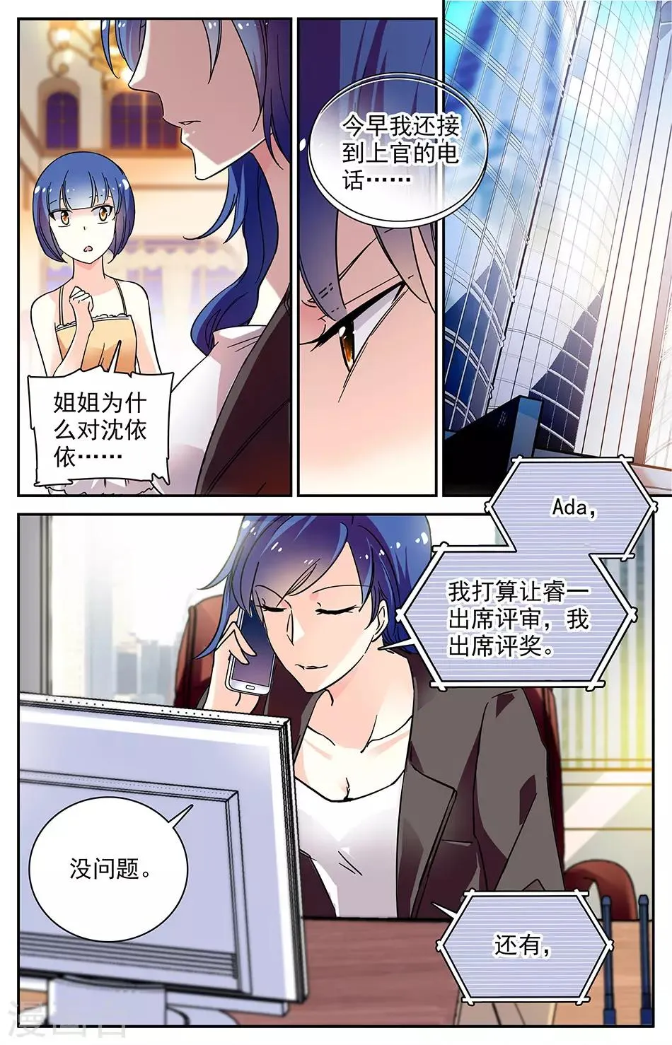 第80话 素质差 第6页